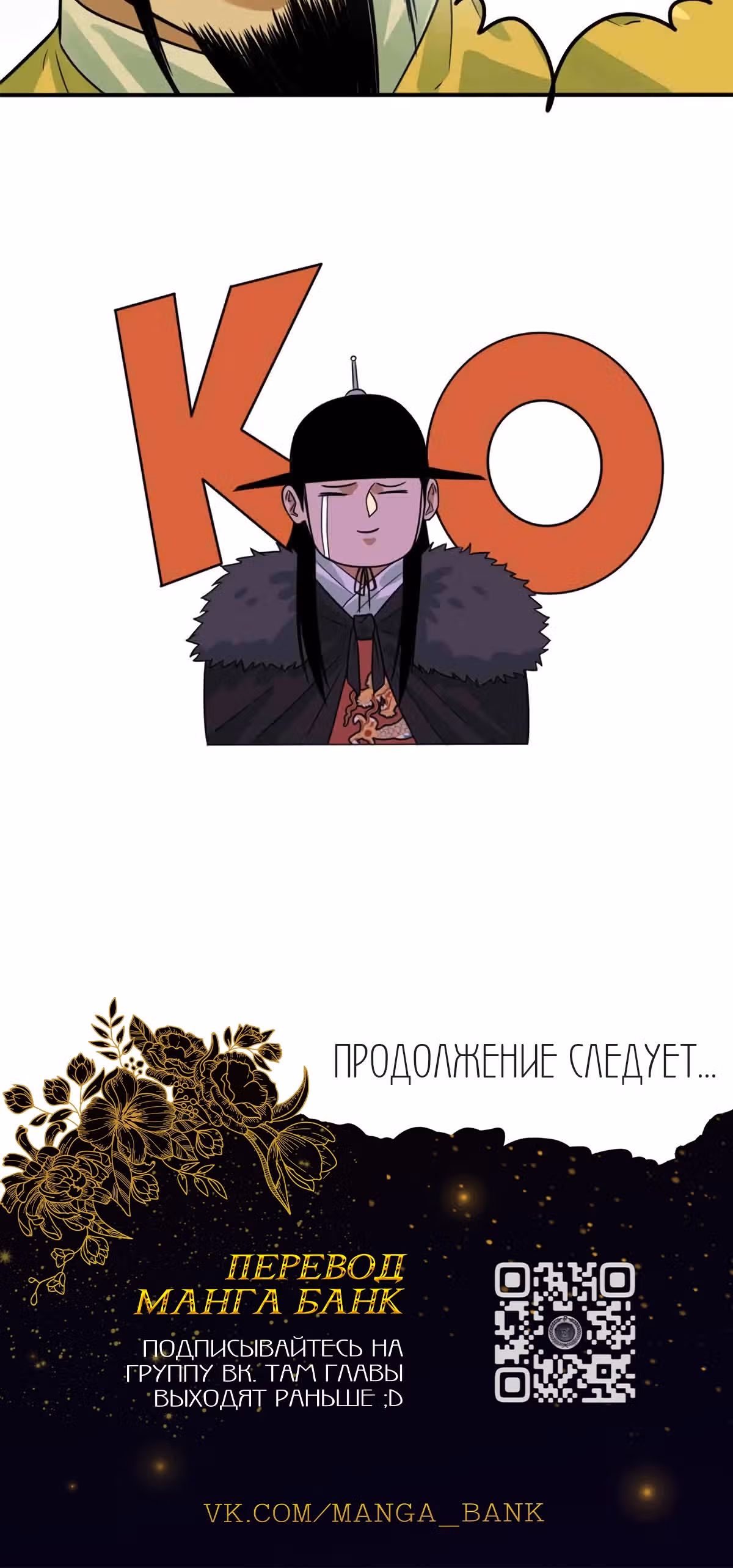 Неудачник династии Мин — Том 1 · Глава 63, страница 14