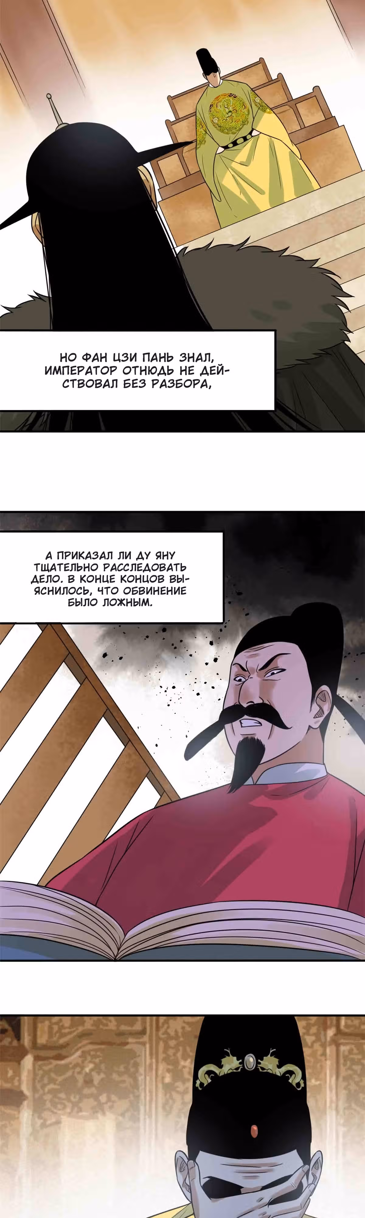 Неудачник династии Мин — Том 1 · Глава 63, страница 5