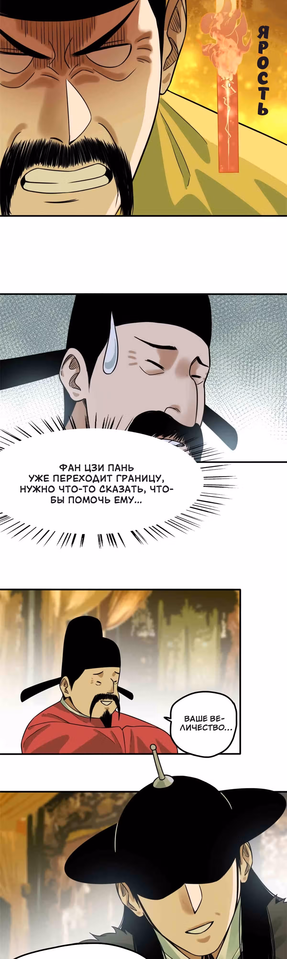 Неудачник династии Мин — Том 1 · Глава 63, страница 10