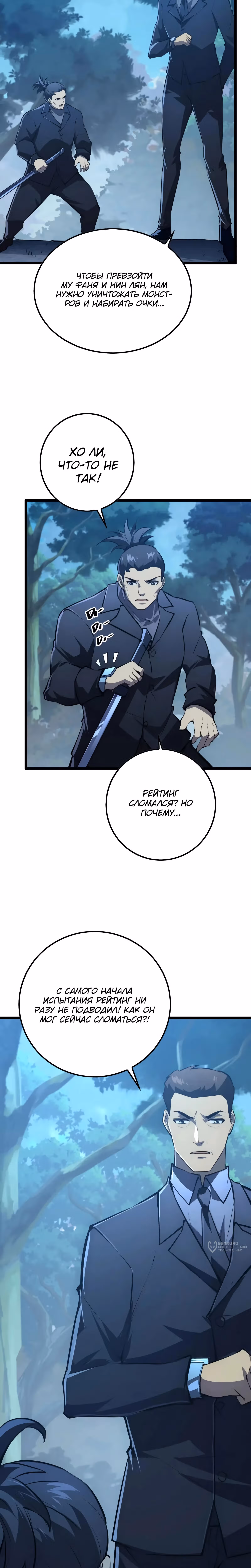 Возвышение воина во время конца света — Том 2 · Глава 149, страница 13