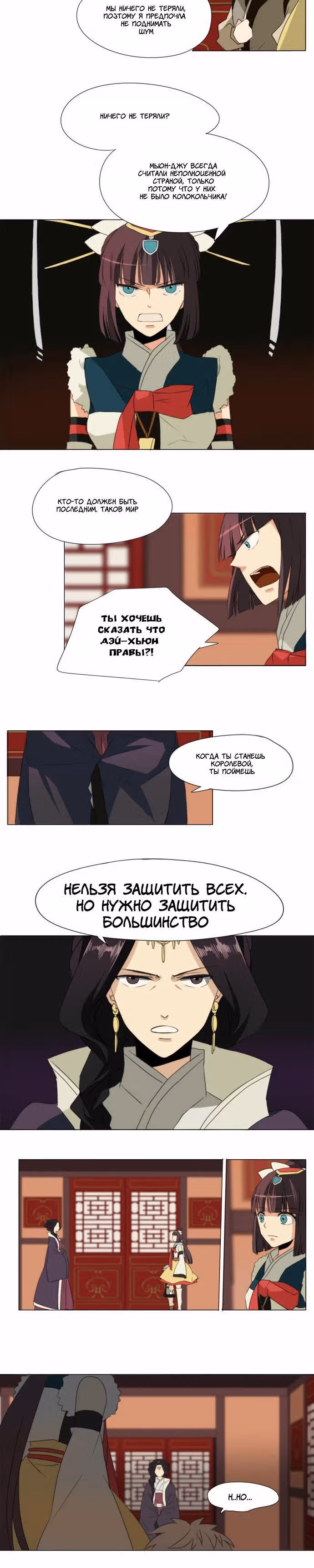 Божественные колокольчики — Том 1 · Глава 28, страница 2