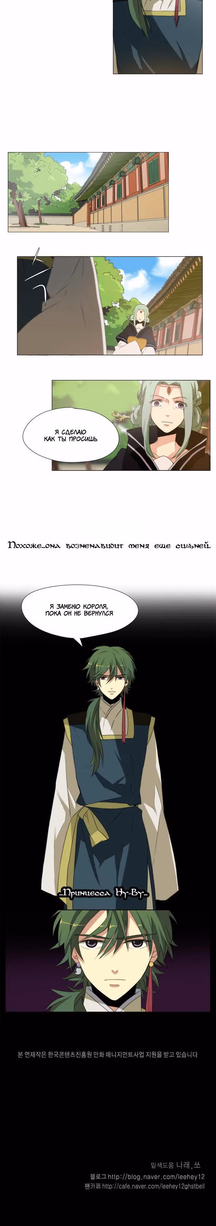 Божественные колокольчики — Том 1 · Глава 28, страница 10