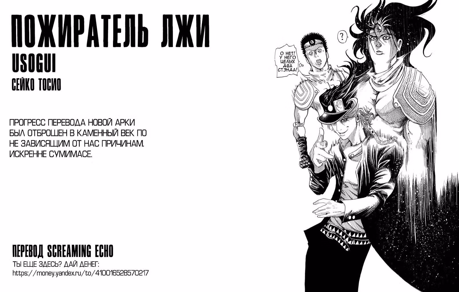 Пожиратель Лжи — Том 17 · Глава 178, страница 19