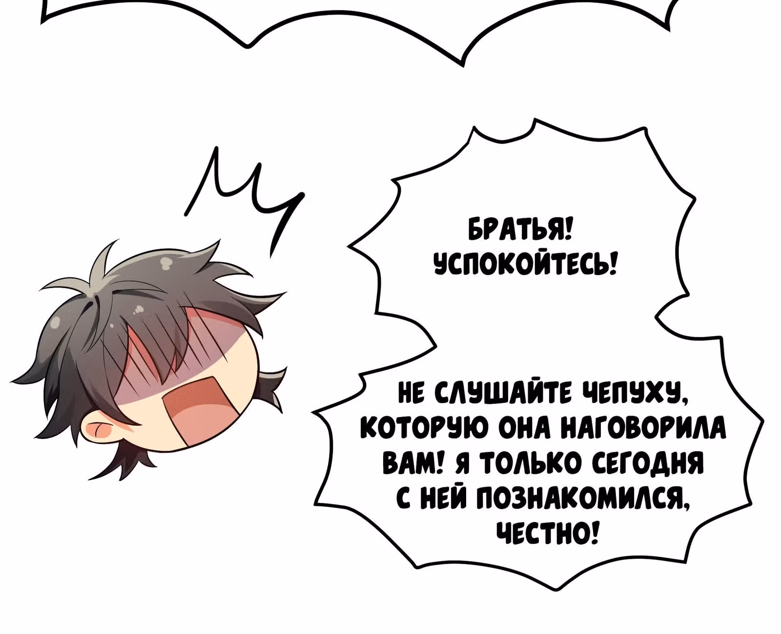Все девушки из мира культивации хотят меня поймать? — Том 1 · Глава 5, страница 16