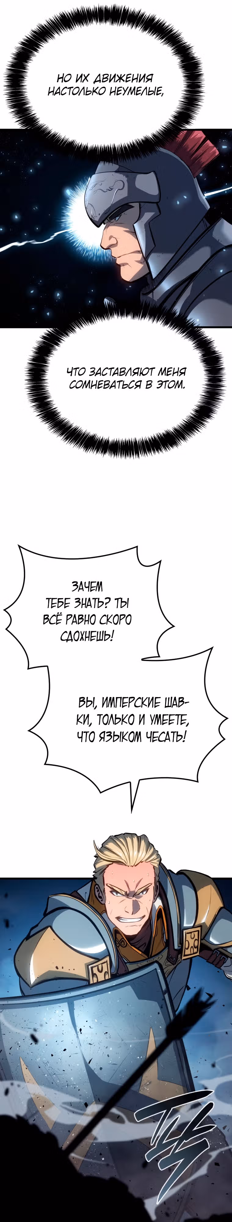 Младший сын графа – ранкер! — Том 1 · Глава 14, страница 11