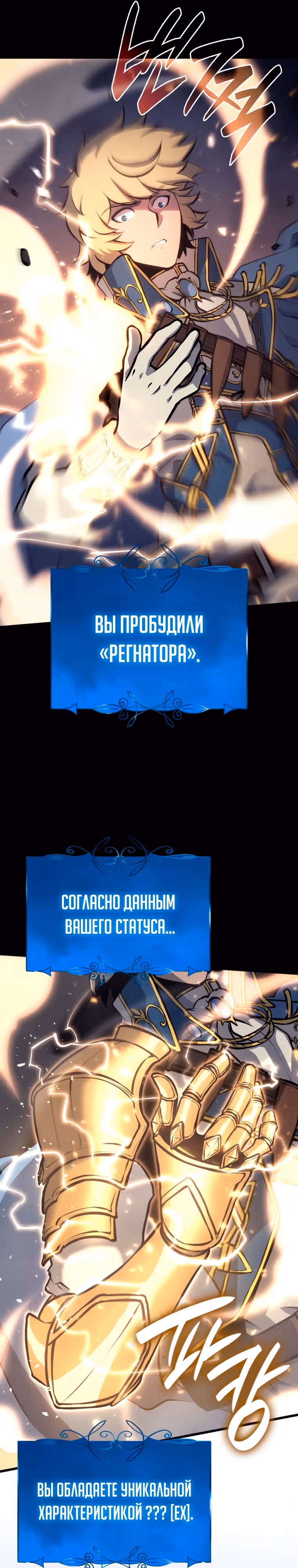 Младший сын графа – ранкер! — Том 1 · Глава 14, страница 27