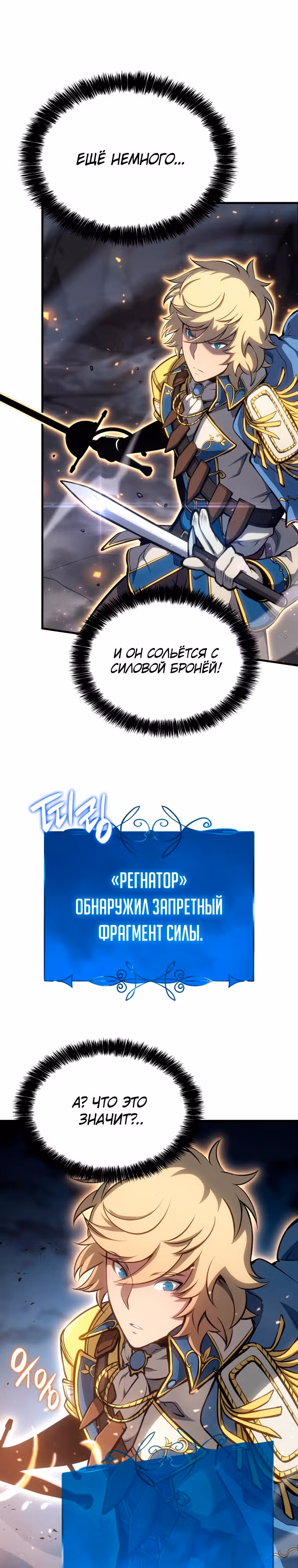 Младший сын графа – ранкер! — Том 1 · Глава 14, страница 40
