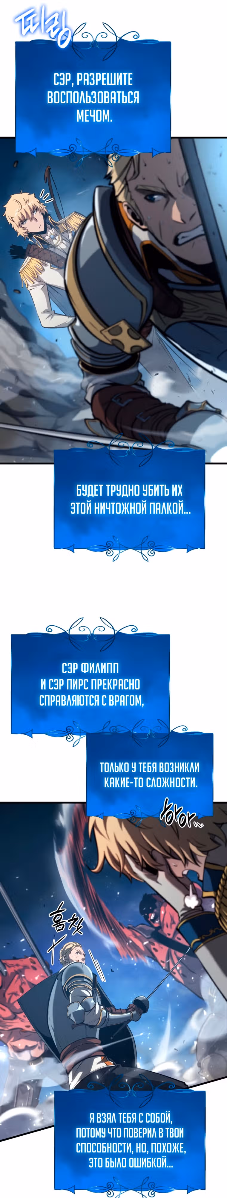 Младший сын графа – ранкер! — Том 1 · Глава 14, страница 6