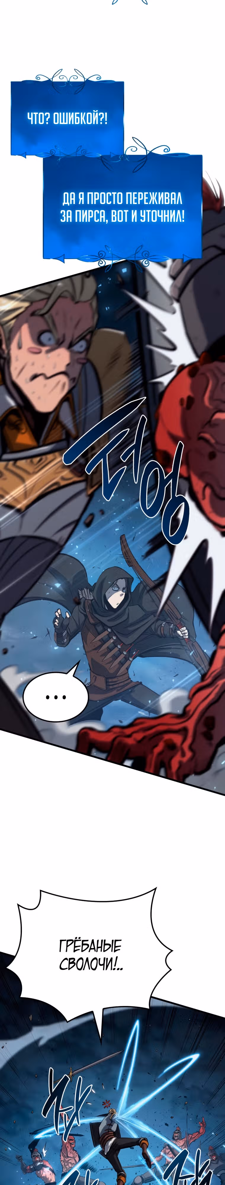 Младший сын графа – ранкер! — Том 1 · Глава 14, страница 7