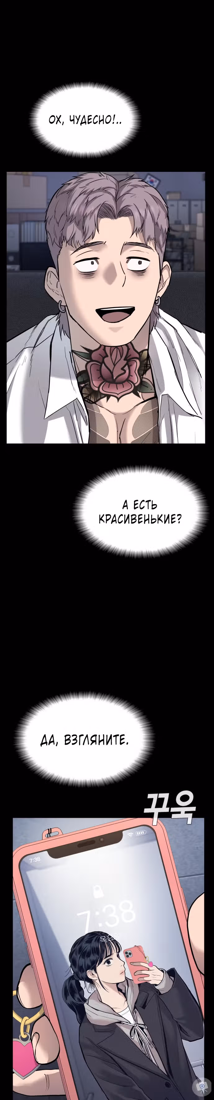 Менеджер Ким — Том 1 · Глава 6, страница 17