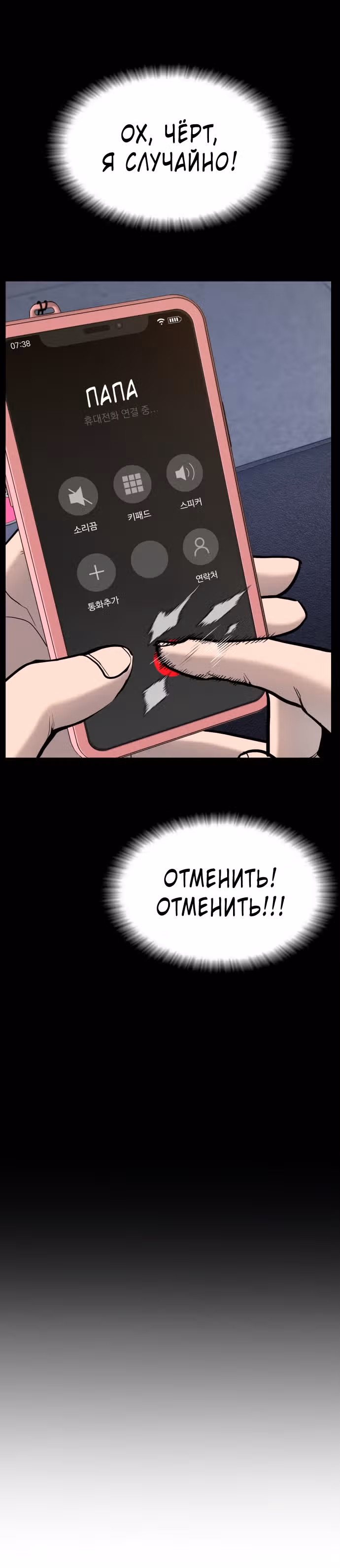 Менеджер Ким — Том 1 · Глава 6, страница 22