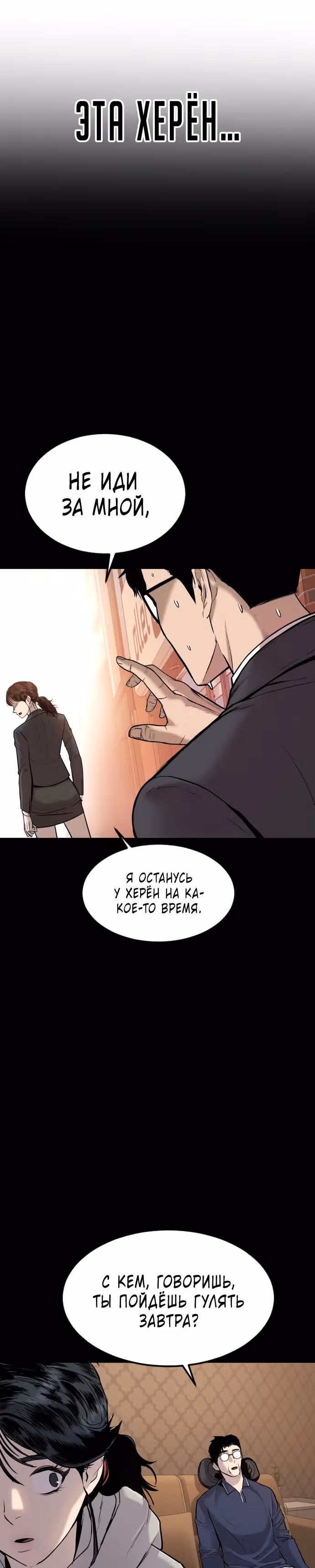 Менеджер Ким — Том 1 · Глава 6, страница 29