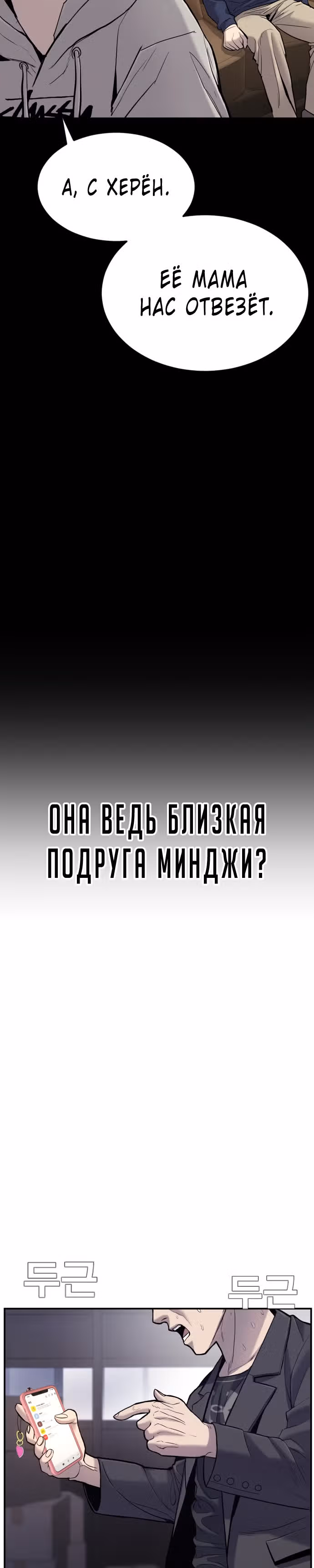 Менеджер Ким — Том 1 · Глава 6, страница 30