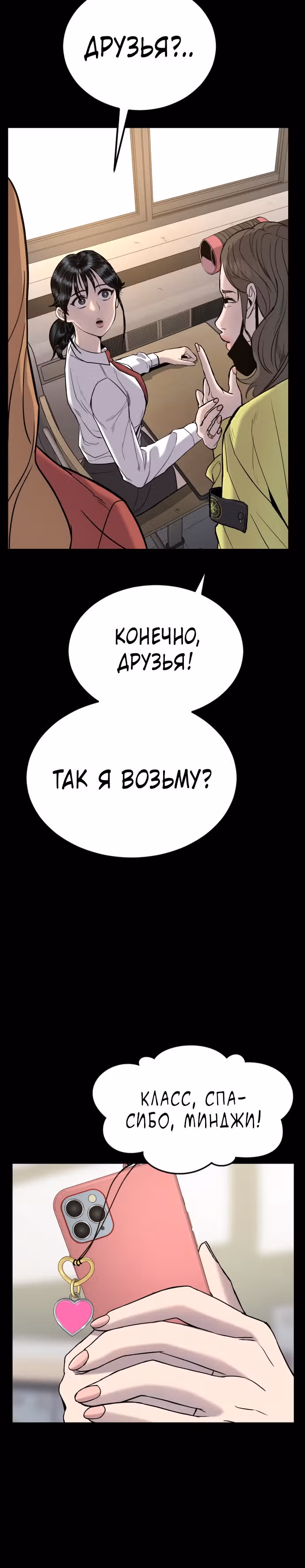 Менеджер Ким — Том 1 · Глава 6, страница 38