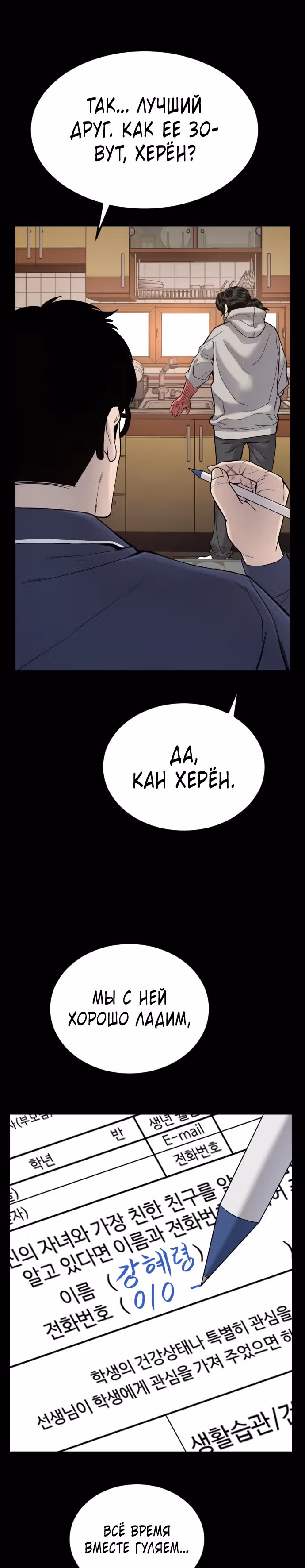 Менеджер Ким — Том 1 · Глава 6, страница 43