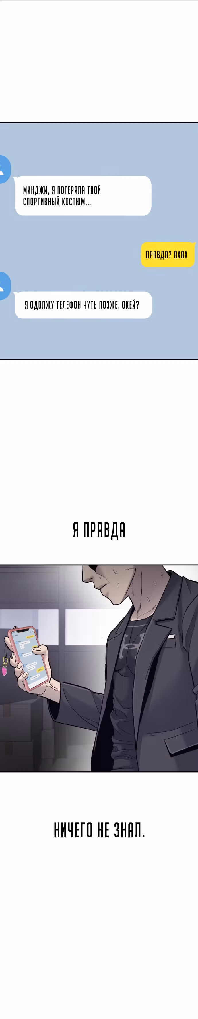 Менеджер Ким — Том 1 · Глава 6, страница 45