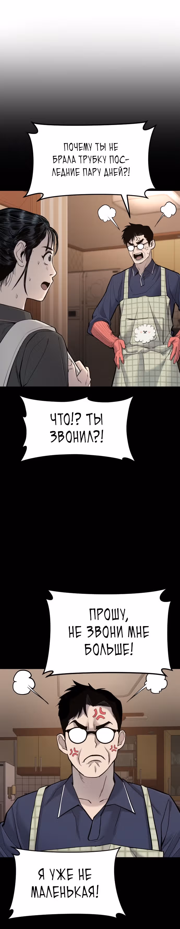 Менеджер Ким — Том 1 · Глава 6, страница 46