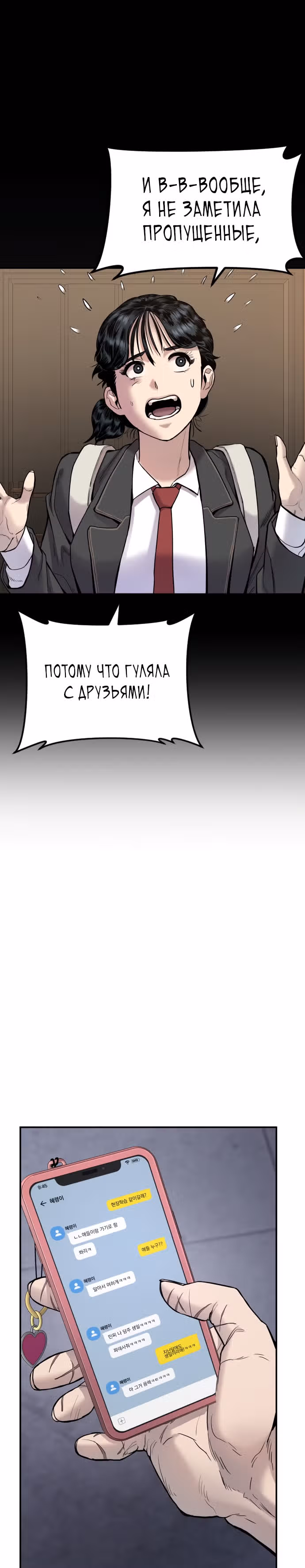 Менеджер Ким — Том 1 · Глава 6, страница 47