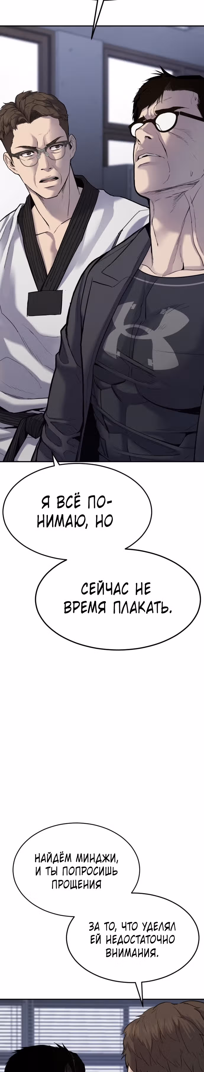 Менеджер Ким — Том 1 · Глава 6, страница 51