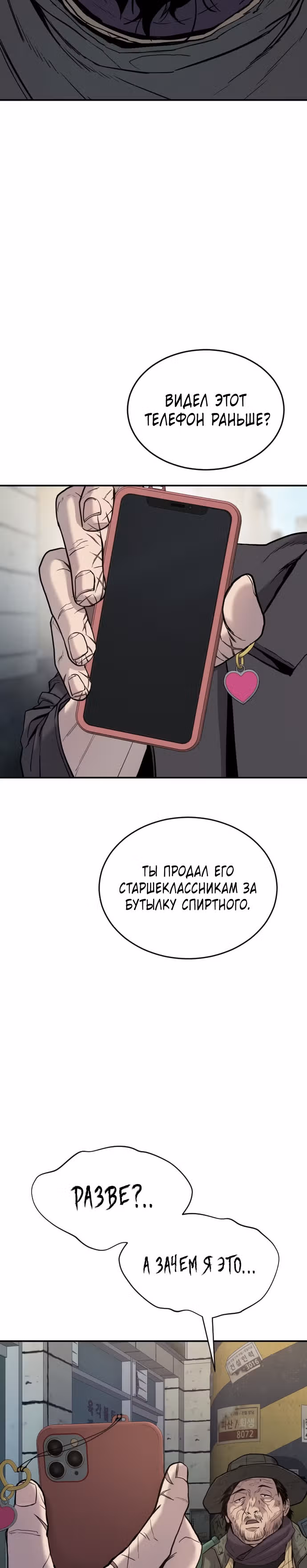 Менеджер Ким — Том 1 · Глава 6, страница 61