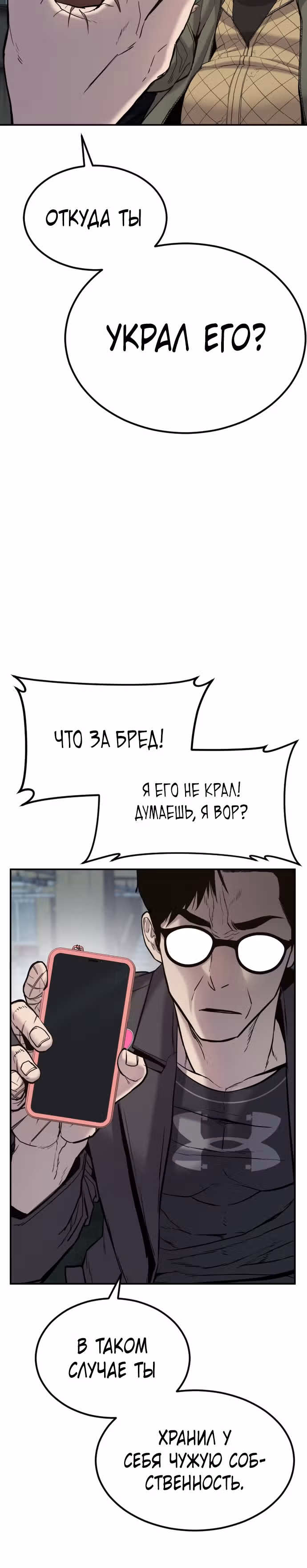 Менеджер Ким — Том 1 · Глава 6, страница 62