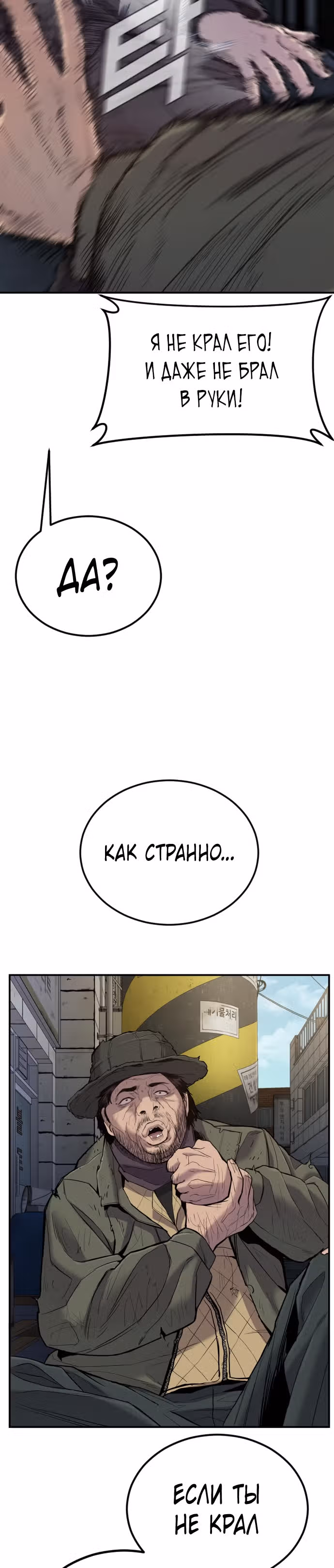 Менеджер Ким — Том 1 · Глава 6, страница 65