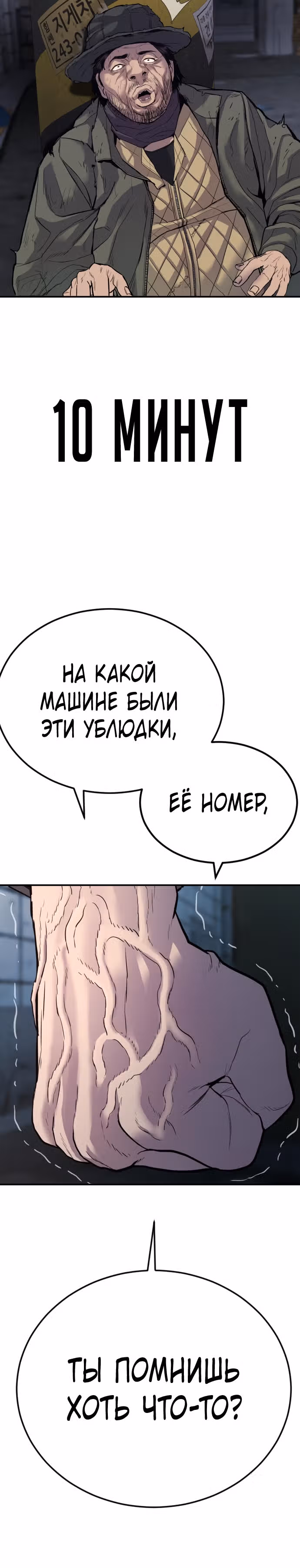 Менеджер Ким — Том 1 · Глава 6, страница 75