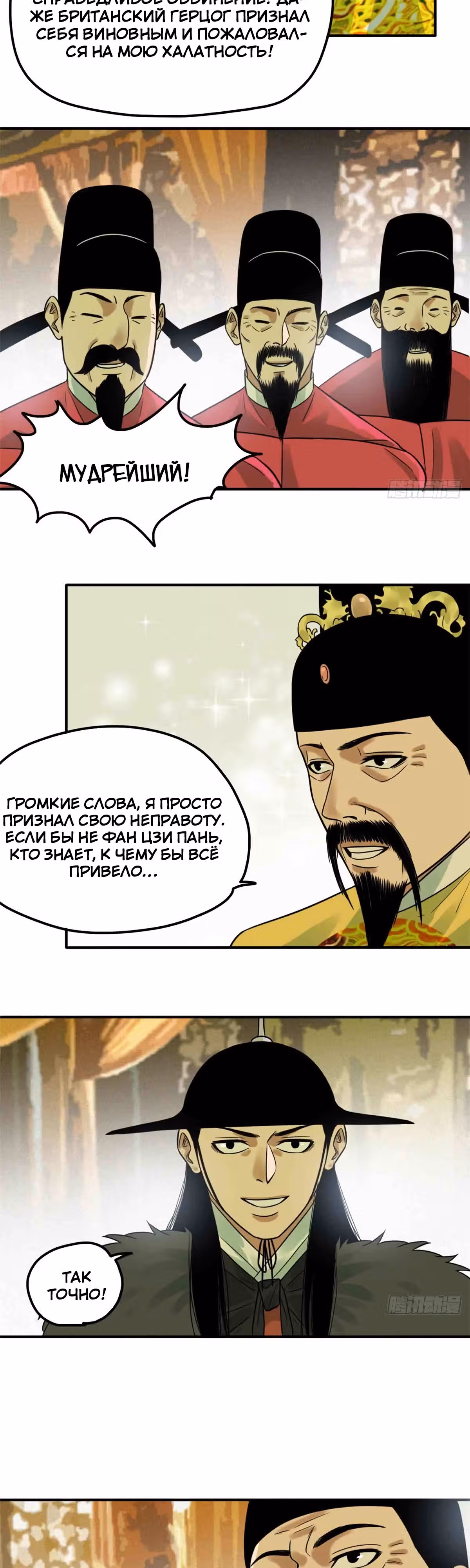 Неудачник династии Мин — Том 1 · Глава 64, страница 10
