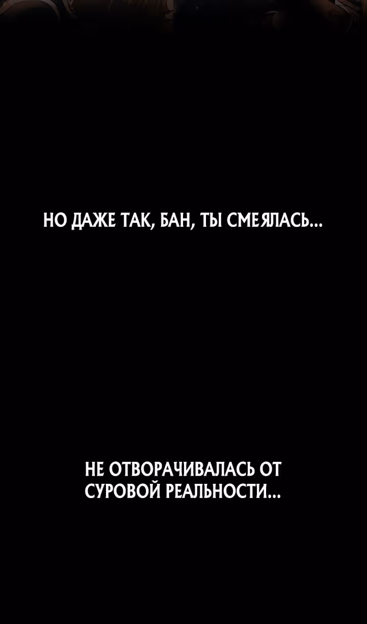 Восхождение тирана — Том 1 · Глава 163, страница 103