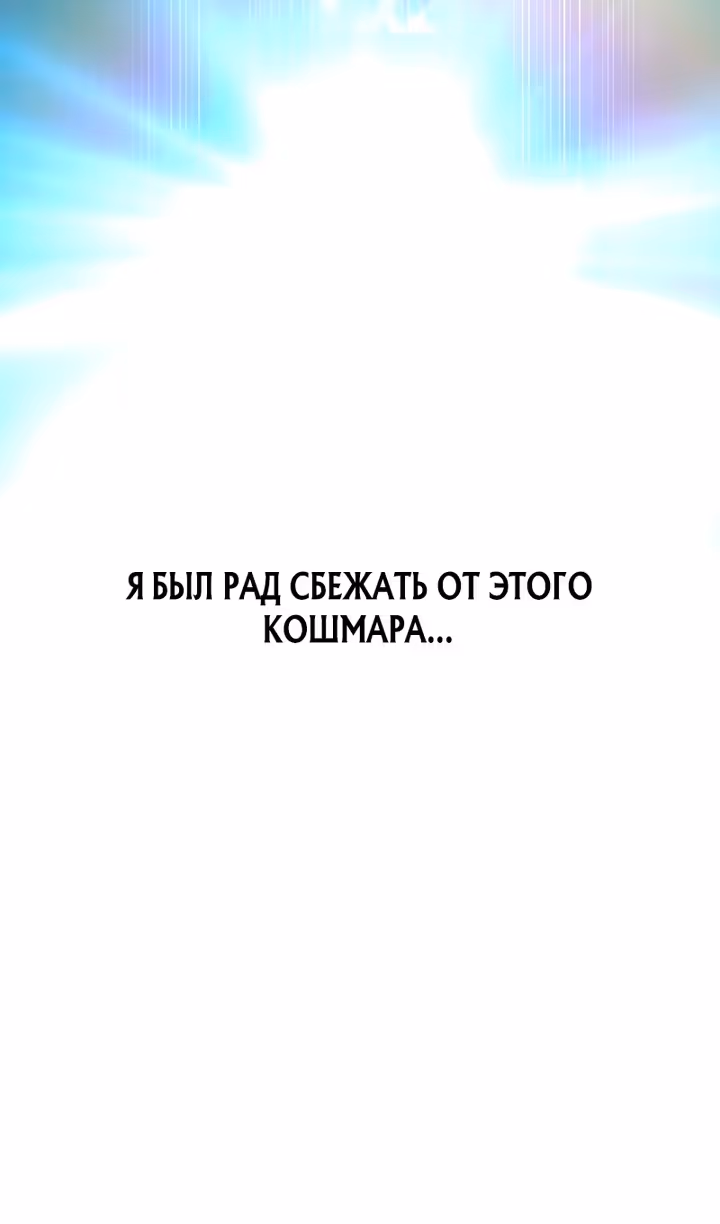 Восхождение тирана — Том 1 · Глава 163, страница 110