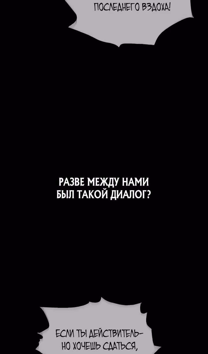 Восхождение тирана — Том 1 · Глава 163, страница 64