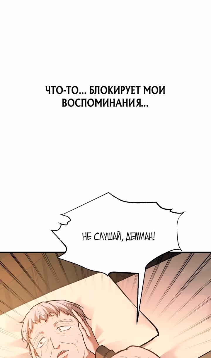 Восхождение тирана — Том 1 · Глава 163, страница 67