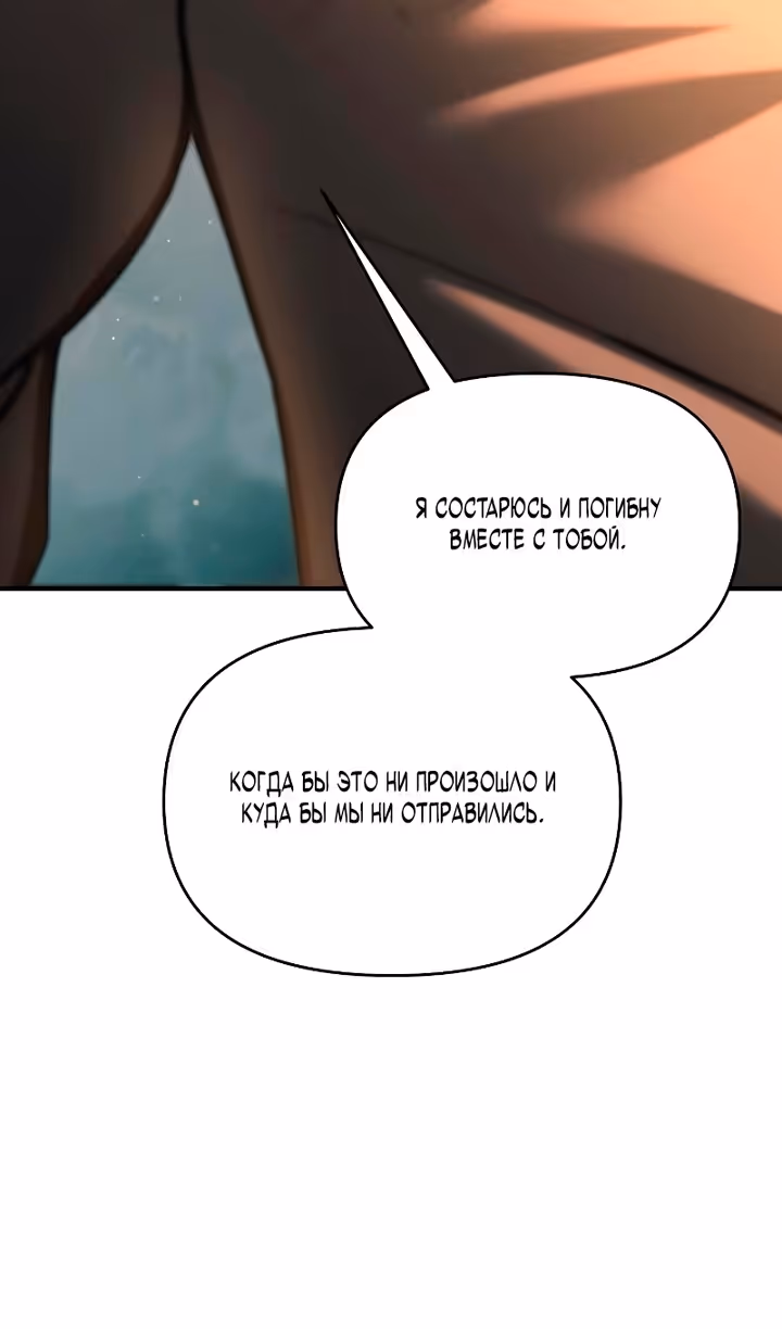 Восхождение тирана — Том 1 · Глава 163, страница 70