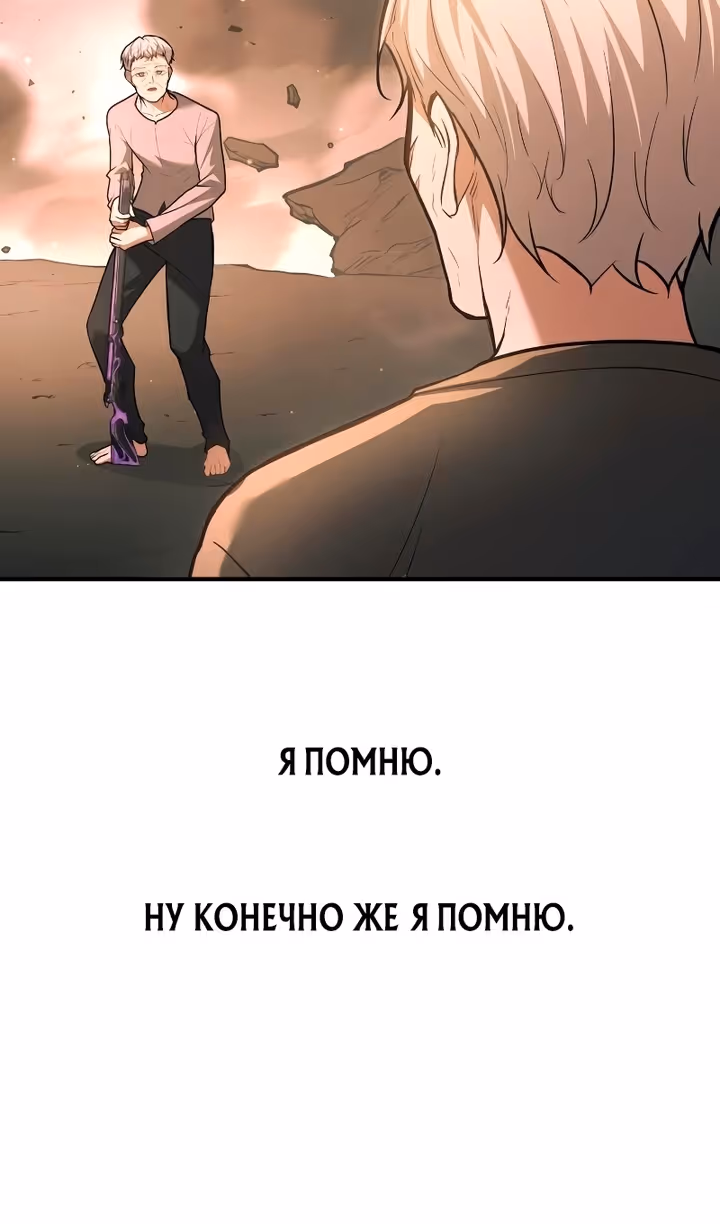 Восхождение тирана — Том 1 · Глава 163, страница 93