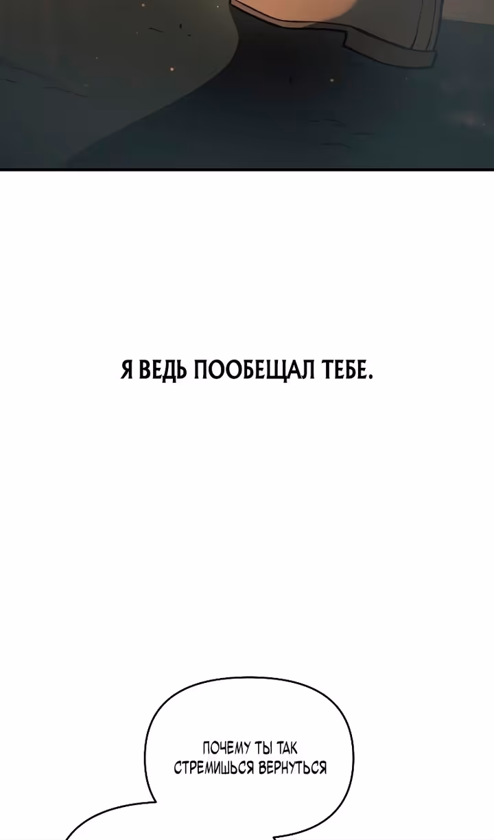 Восхождение тирана — Том 1 · Глава 163, страница 96