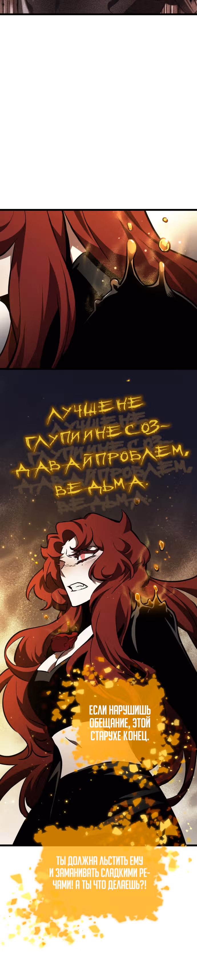 Мир после разрушения — Том 1 · Глава 17, страница 13