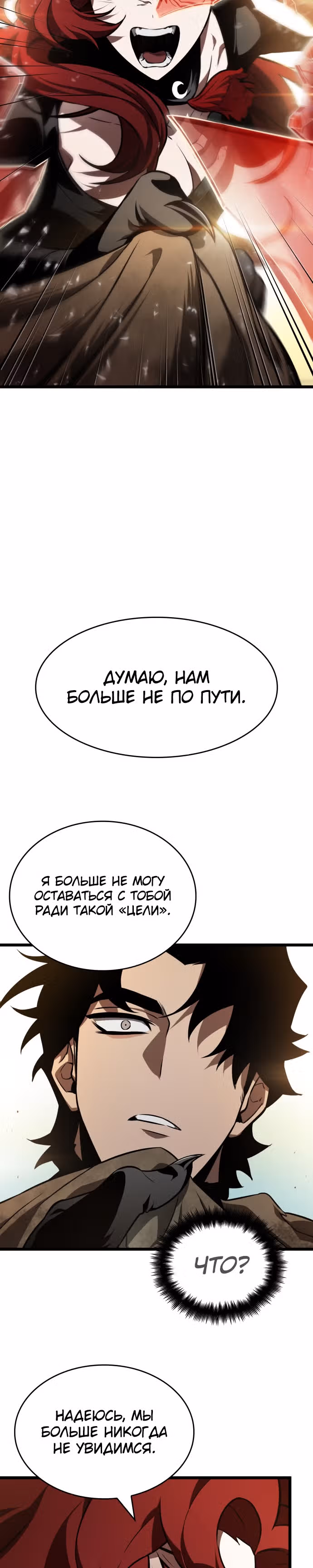 Мир после разрушения — Том 1 · Глава 17, страница 17