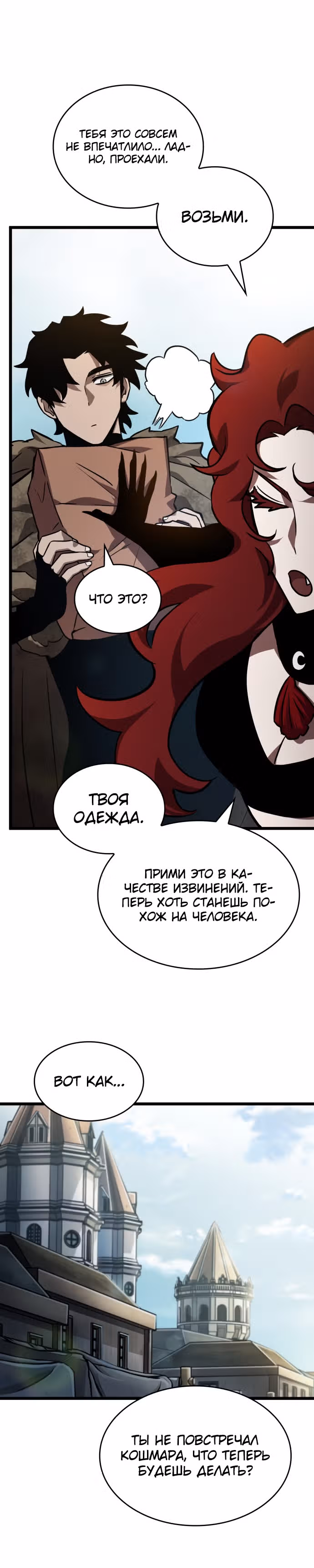 Мир после разрушения — Том 1 · Глава 17, страница 5
