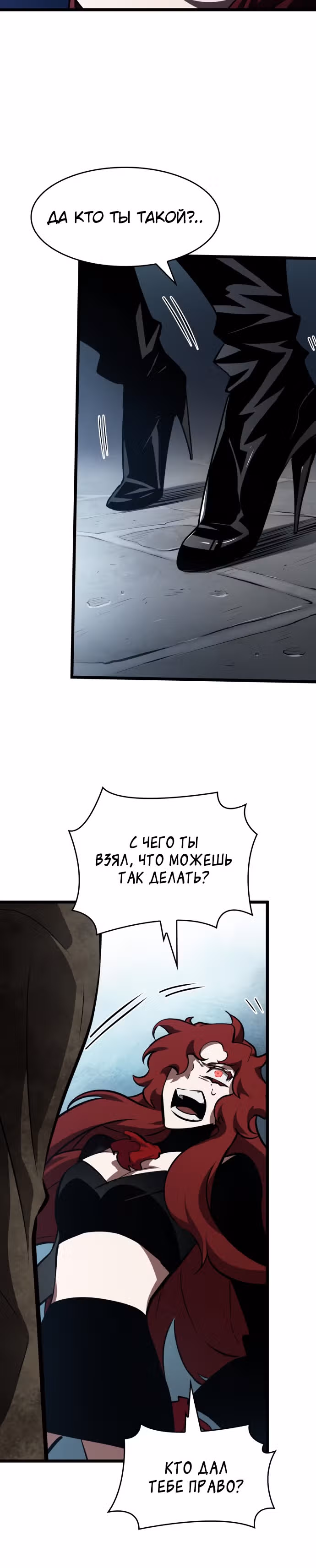 Мир после разрушения — Том 1 · Глава 17, страница 9