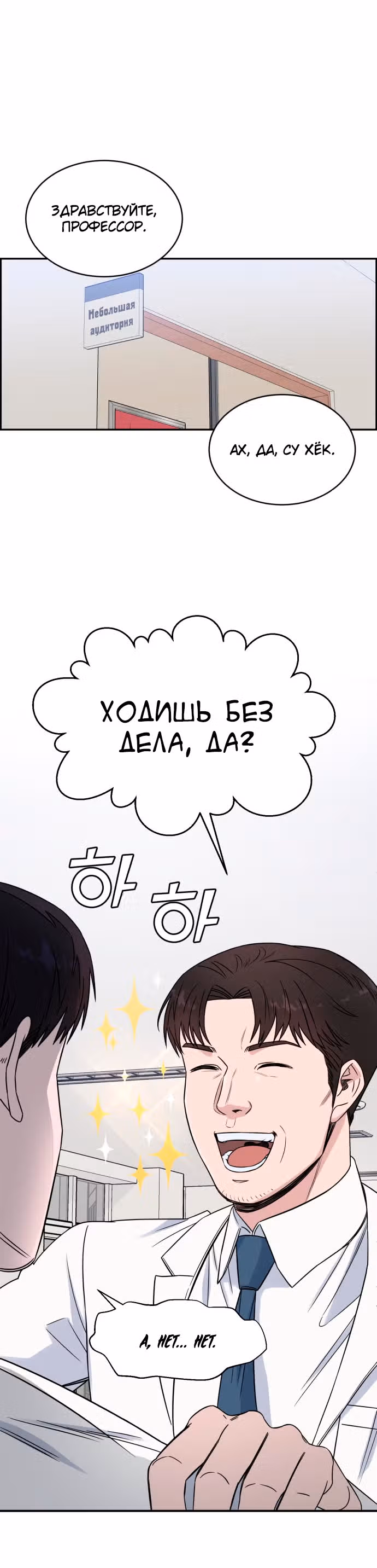 Доктор с системой искусственного интеллекта — Том 1 · Глава 19, страница 13