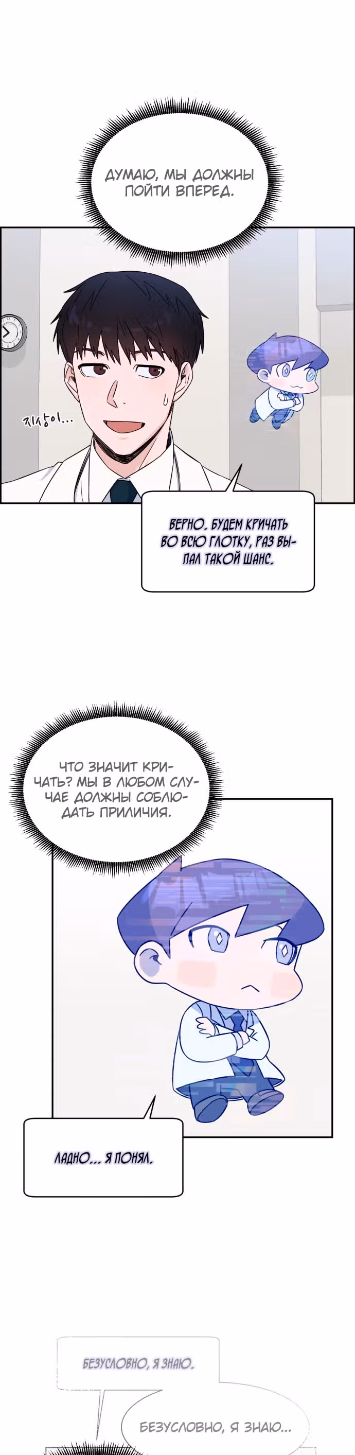 Доктор с системой искусственного интеллекта — Том 1 · Глава 19, страница 17