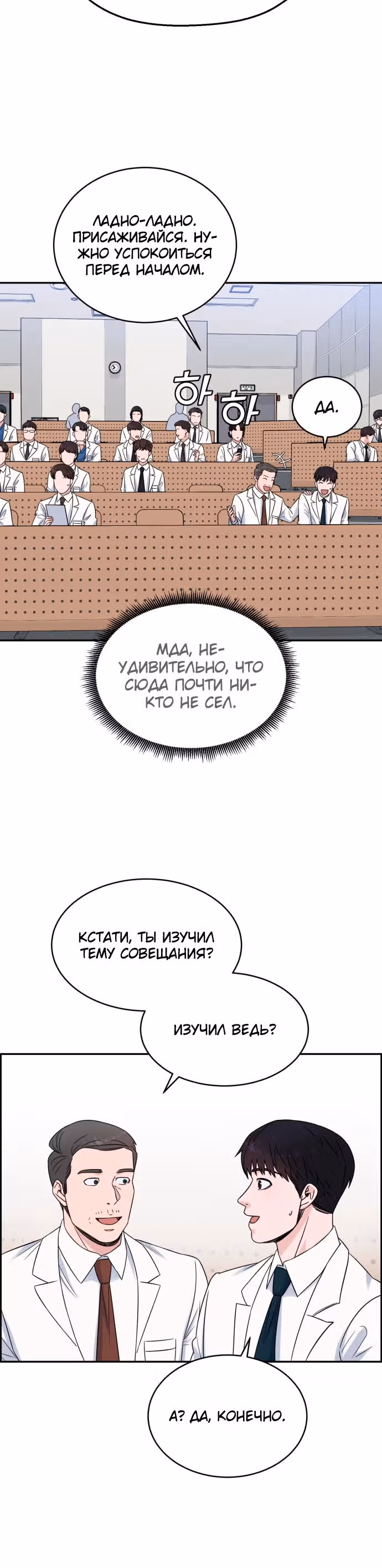 Доктор с системой искусственного интеллекта — Том 1 · Глава 19, страница 20