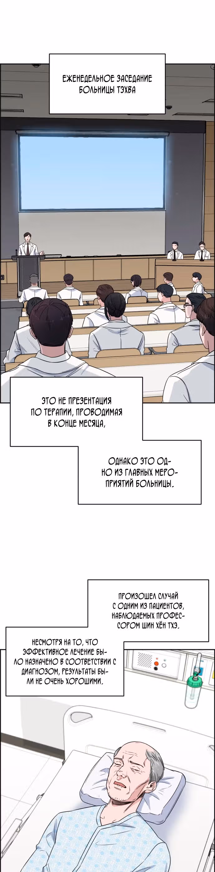 Доктор с системой искусственного интеллекта — Том 1 · Глава 19, страница 3