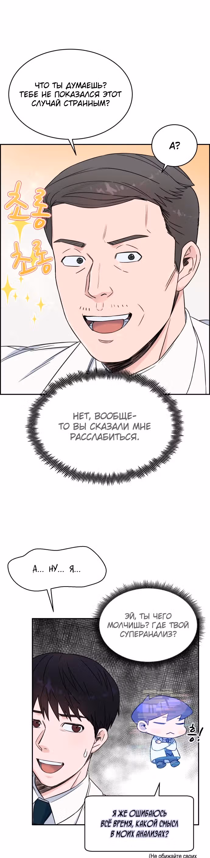 Доктор с системой искусственного интеллекта — Том 1 · Глава 19, страница 22