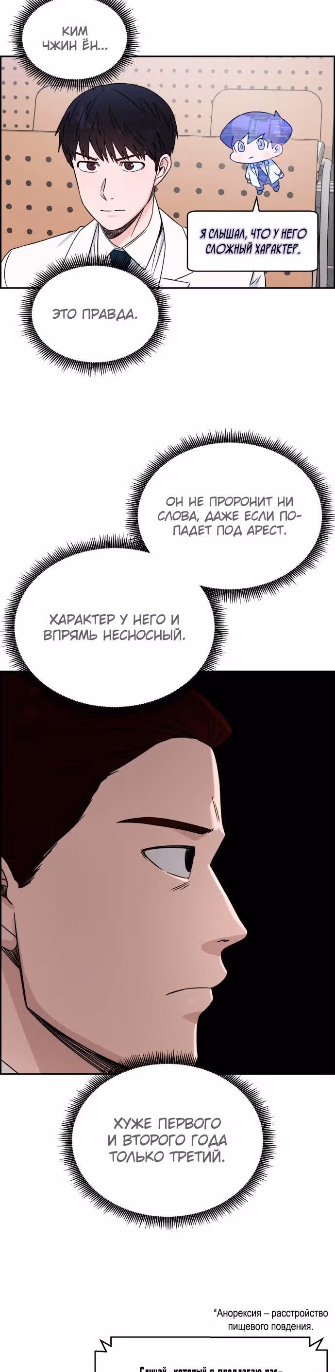 Доктор с системой искусственного интеллекта — Том 1 · Глава 19, страница 26