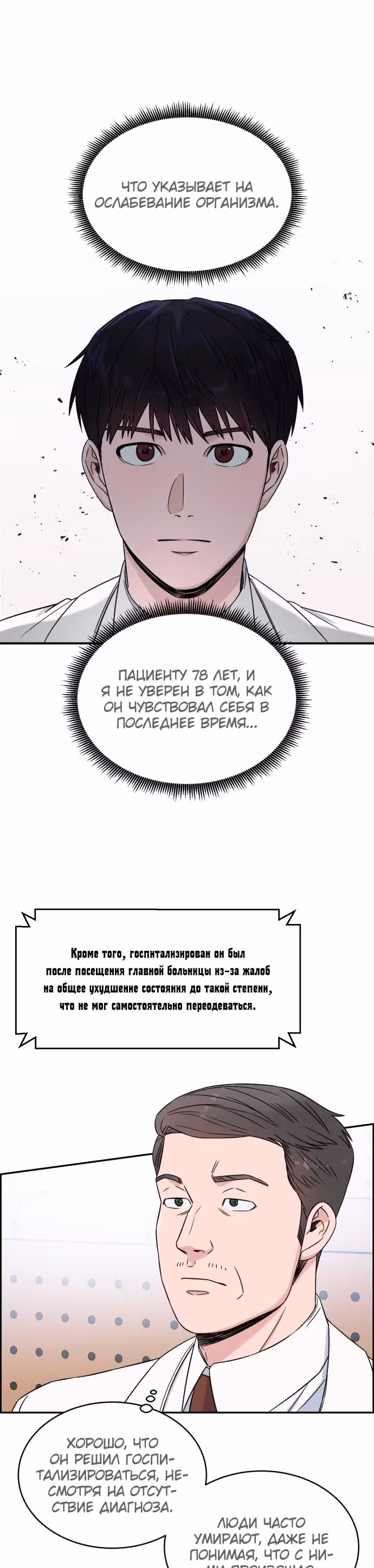 Доктор с системой искусственного интеллекта — Том 1 · Глава 19, страница 29