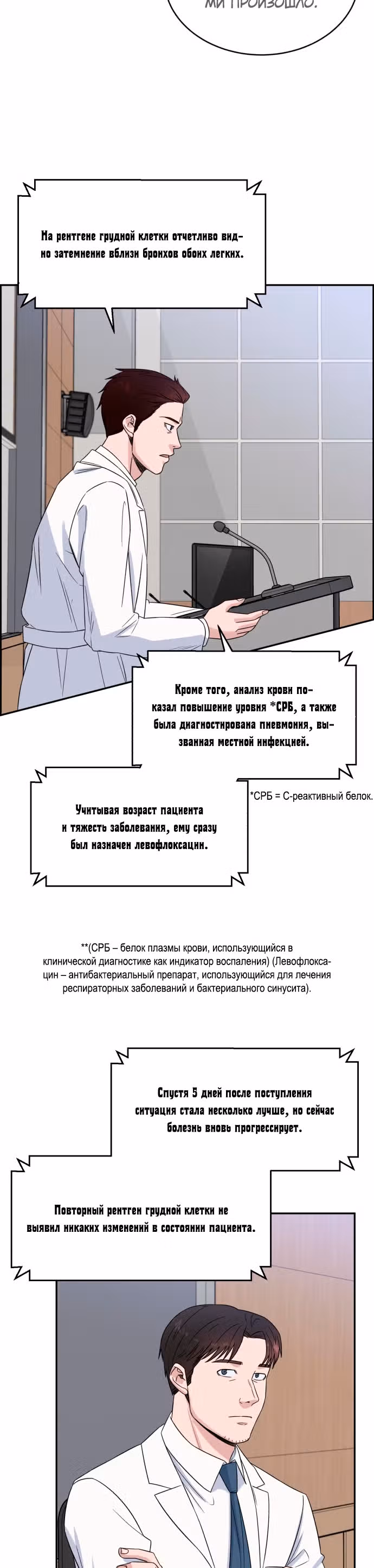 Доктор с системой искусственного интеллекта — Том 1 · Глава 19, страница 30