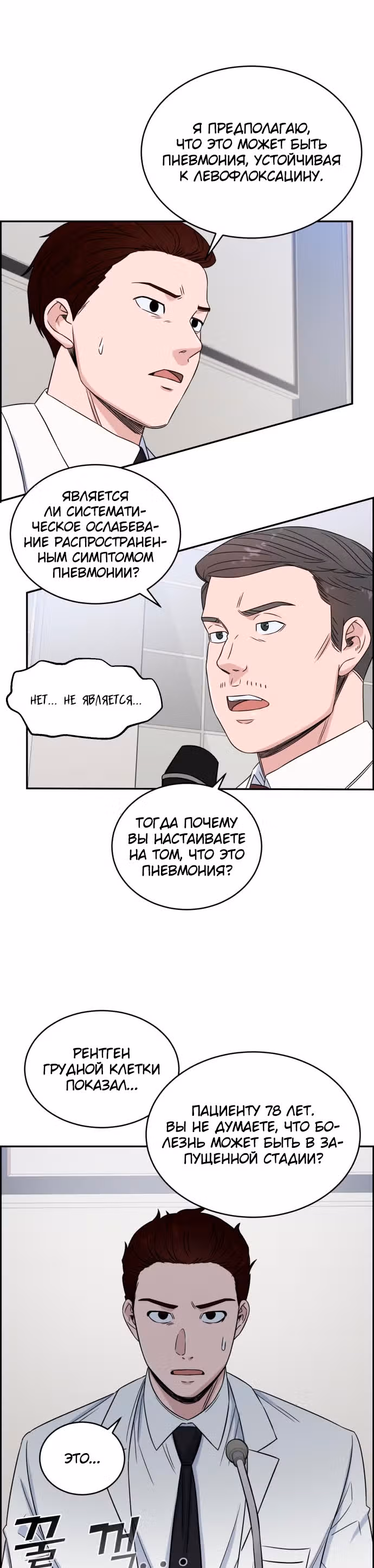 Доктор с системой искусственного интеллекта — Том 1 · Глава 19, страница 32