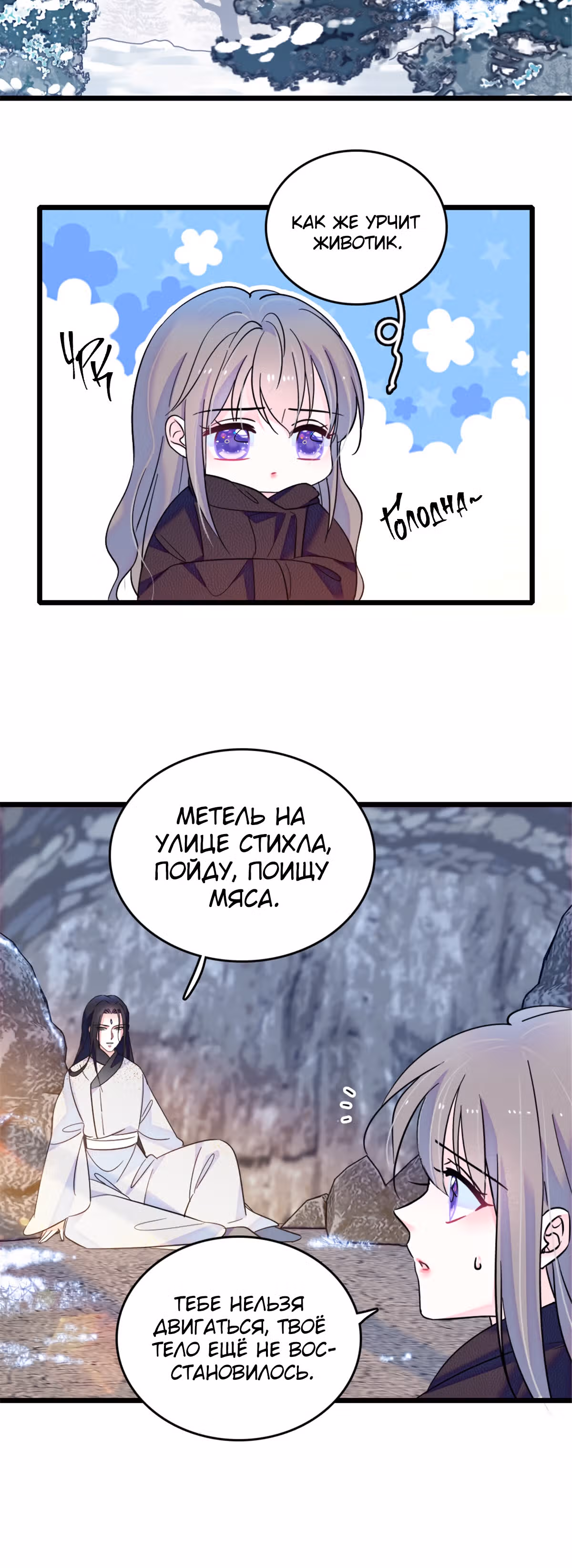 Моя новая жизнь в мире зверей — Том 1 · Глава 46, страница 2