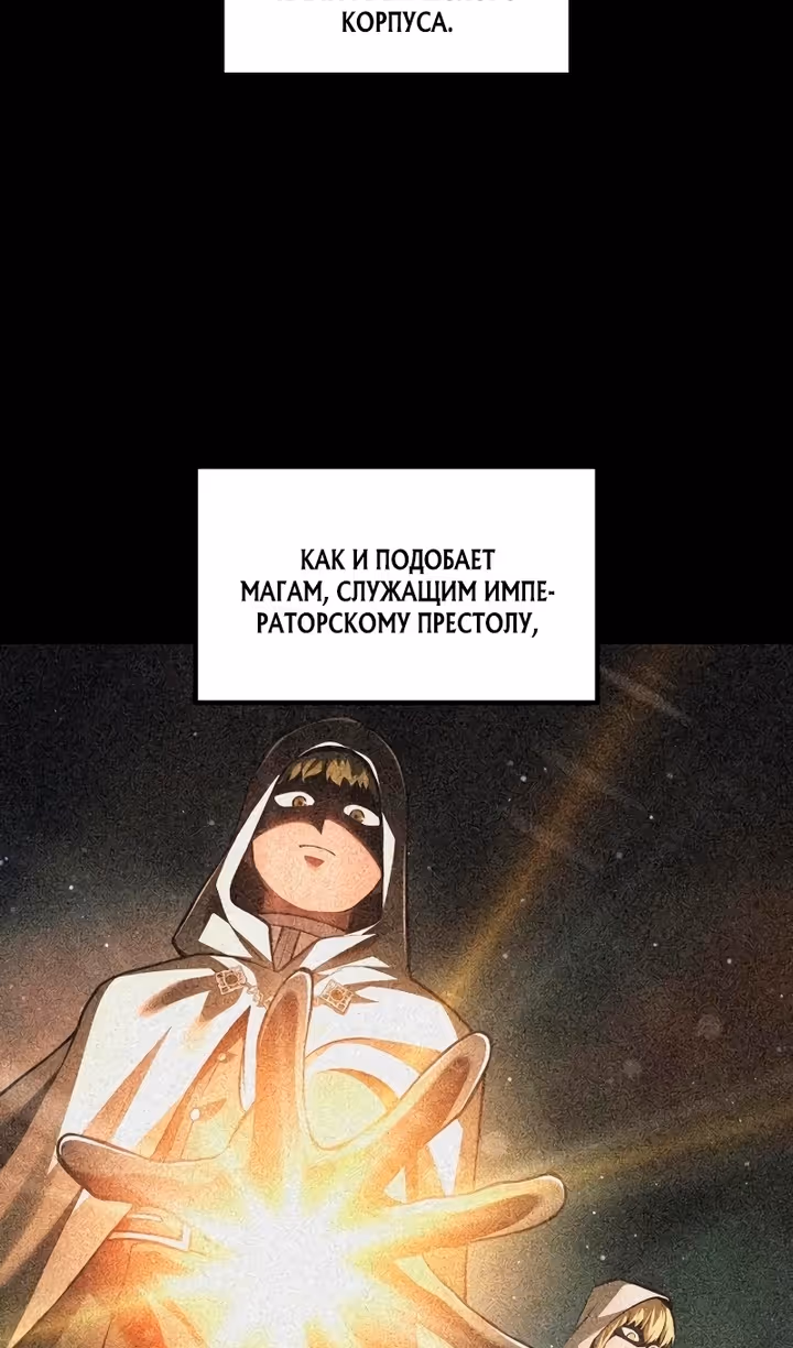 Восхождение тирана — Том 1 · Глава 162, страница 4